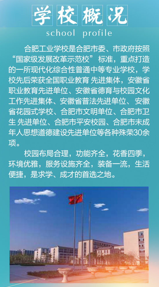 合肥服装学校（就业率100）