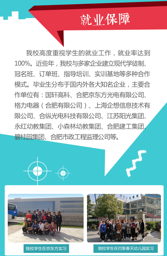 就业率100%！合肥市委市政府重点打造的合肥工业学校正面向全省招生
