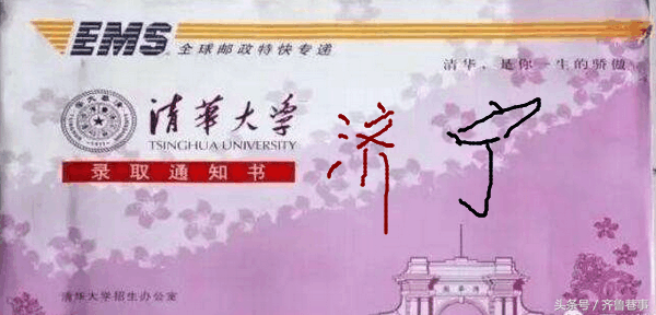 喜报！济宁“2018年高考简报”流出？约30人可上“北大清华”