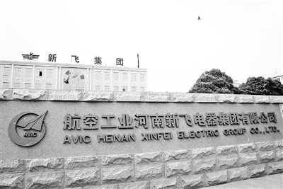 新飞电器如何走上被拍卖之路