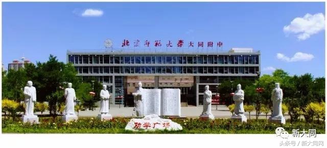 大同众高中高考喜报