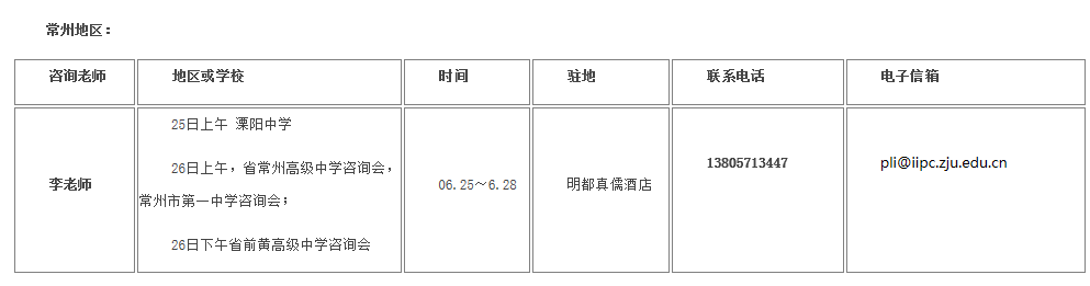 考生巨大福利！浙大2018年招生计划发布，还有各招生组行程安排，就等你！