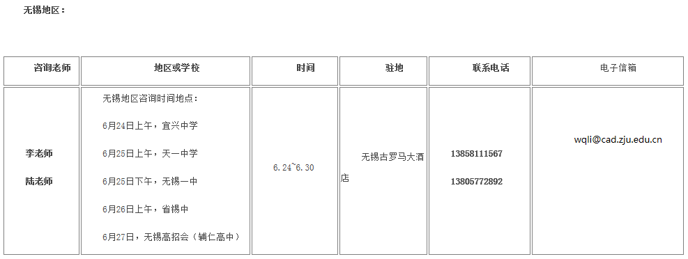 考生巨大福利！浙大2018年招生计划发布，还有各招生组行程安排，就等你！