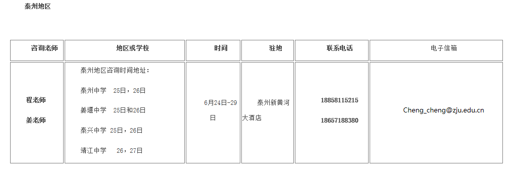 考生巨大福利！浙大2018年招生计划发布，还有各招生组行程安排，就等你！