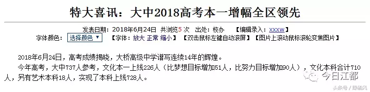 最全版！扬州2018高考哪家强？快看这些学校的成绩单！