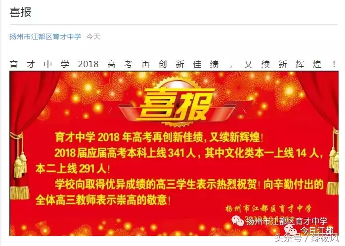 最全版！扬州2018高考哪家强？快看这些学校的成绩单！