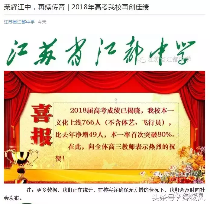 最全版！扬州2018高考哪家强？快看这些学校的成绩单！