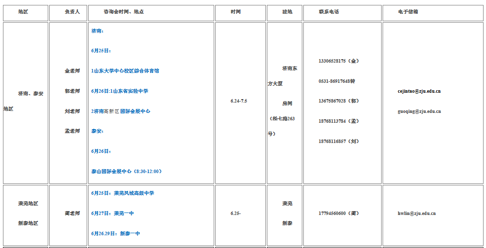 考生巨大福利！浙大2018年招生计划发布，还有各招生组行程安排，就等你！