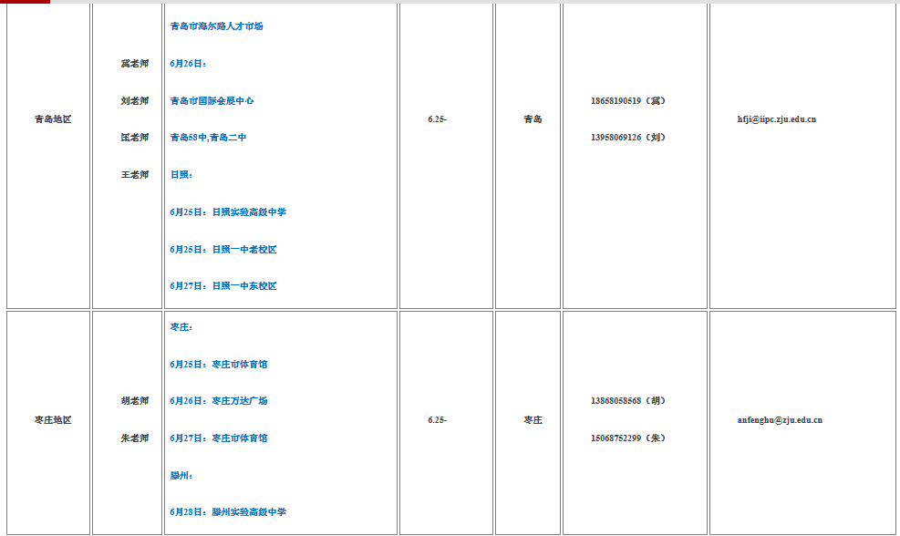 考生巨大福利！浙大2018年招生计划发布，还有各招生组行程安排，就等你！