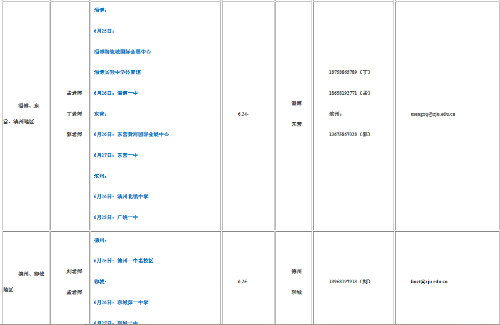 考生巨大福利！浙大2018年招生计划发布，还有各招生组行程安排，就等你！
