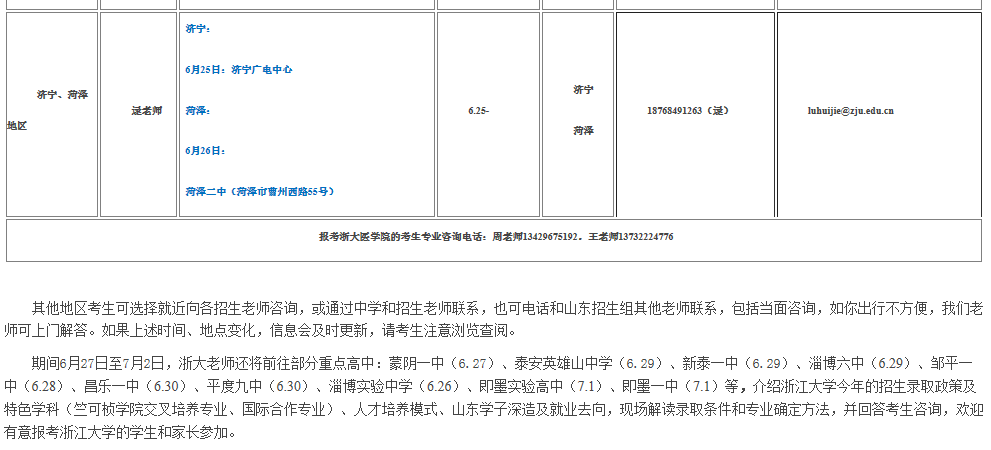考生巨大福利！浙大2018年招生计划发布，还有各招生组行程安排，就等你！