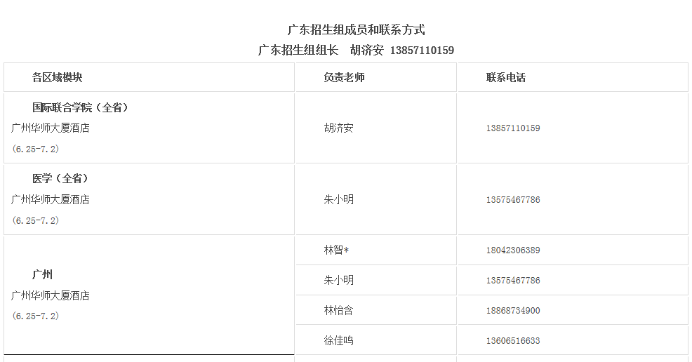 考生巨大福利！浙大2018年招生计划发布，还有各招生组行程安排，就等你！
