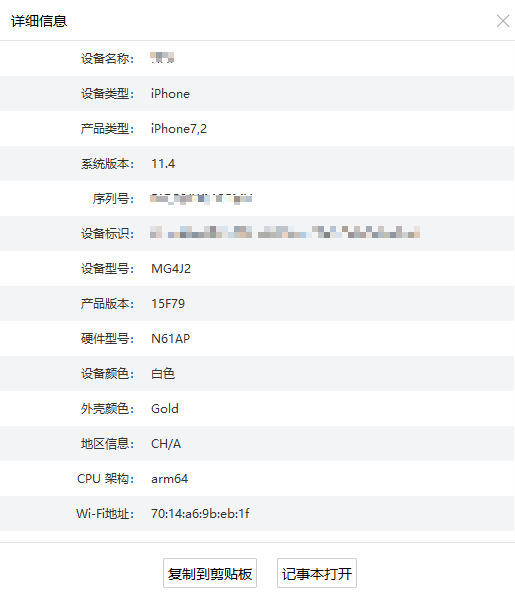 效率小神器——iTools