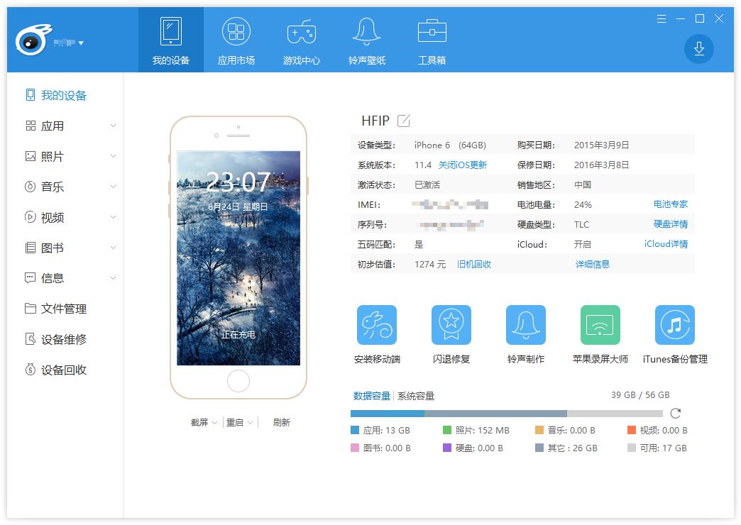 效率小神器——iTools