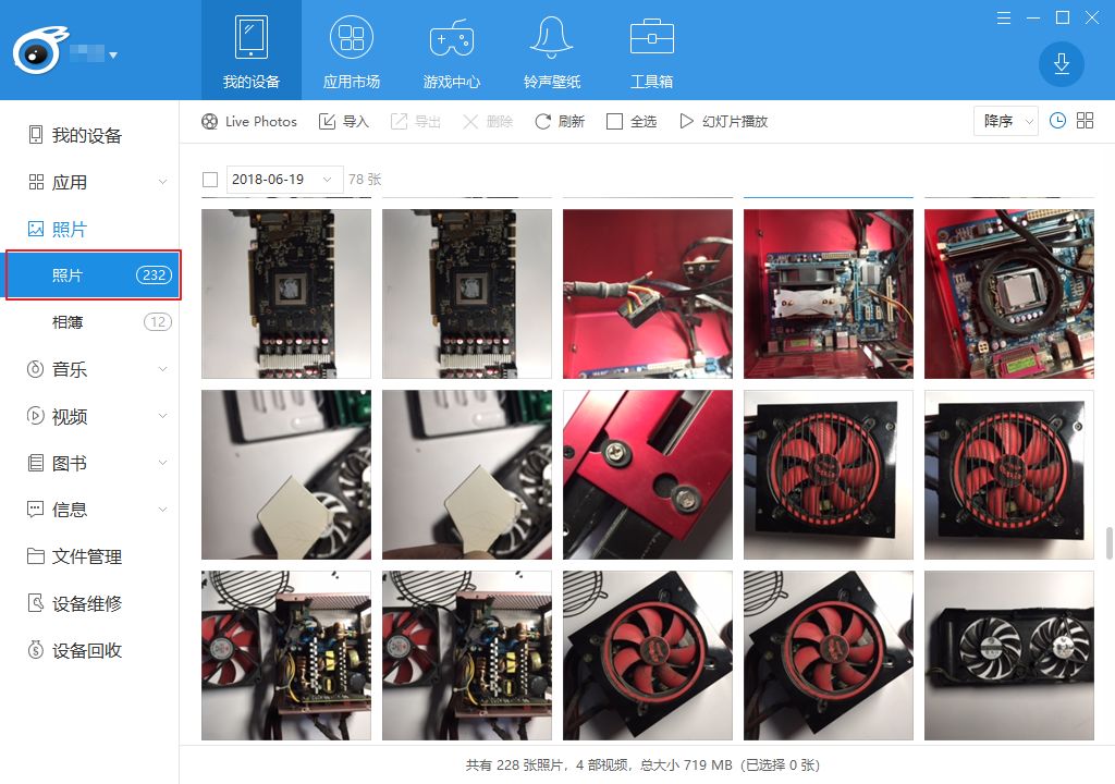 效率小神器——iTools