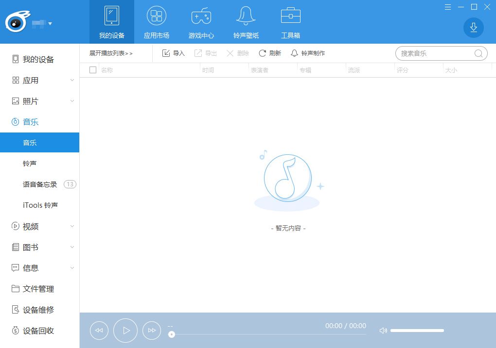 效率小神器——iTools