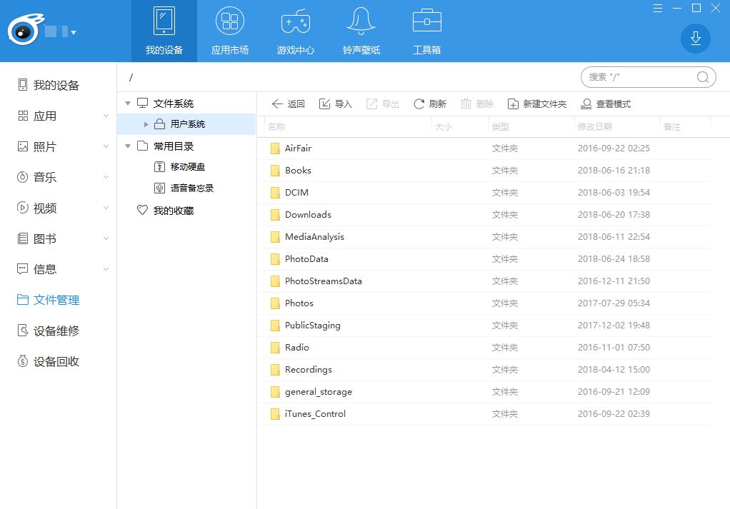 效率小神器——iTools