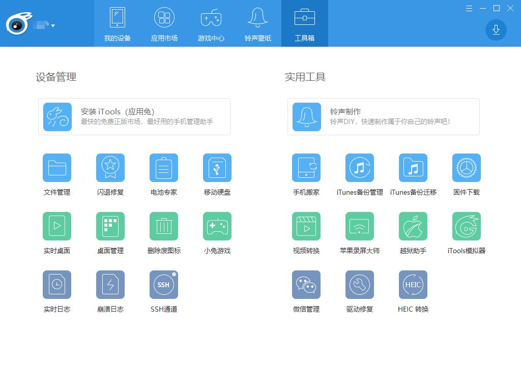 效率小神器——iTools