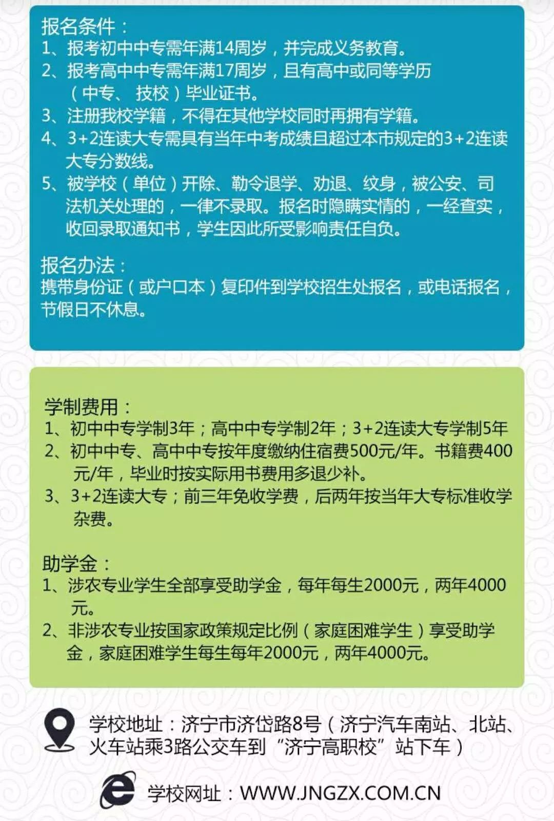 走进高职校，风好正扬帆——济宁市高级职业学校