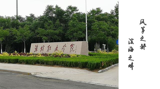 青春最难忘的是味道，潍坊职业学院，留住青春的记忆！