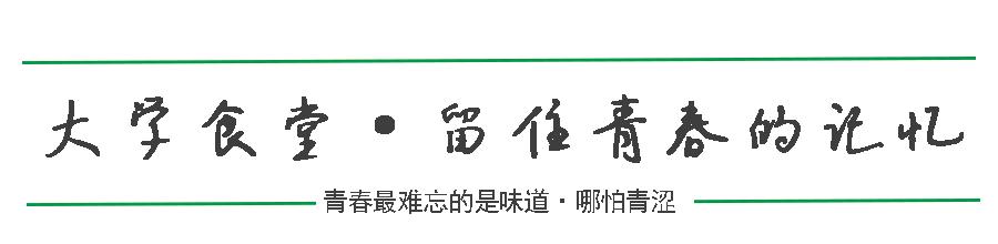 潍坊职业学院滨海校区贴吧（青春最难忘的是味道）