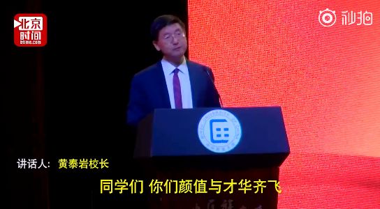 “吃鸡”“佛系”……这些大学校长的毕业致辞火了！