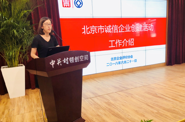 北京市社会信用体系建设政策宣贯会成功举办