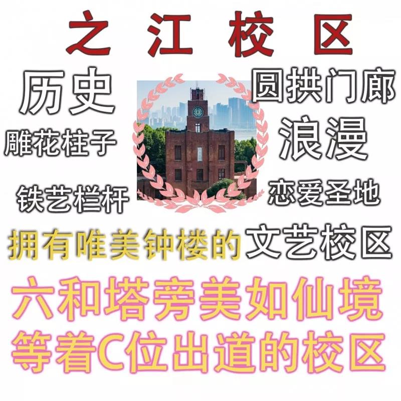 浙大校区版创造101，七大校区实力参赛，邀你pick最爱的它！