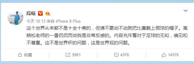 高晓松解读世界杯阴谋论(高晓松“世界杯阴谋论”引轩然大波 段暄怒怼！董路话里有话)