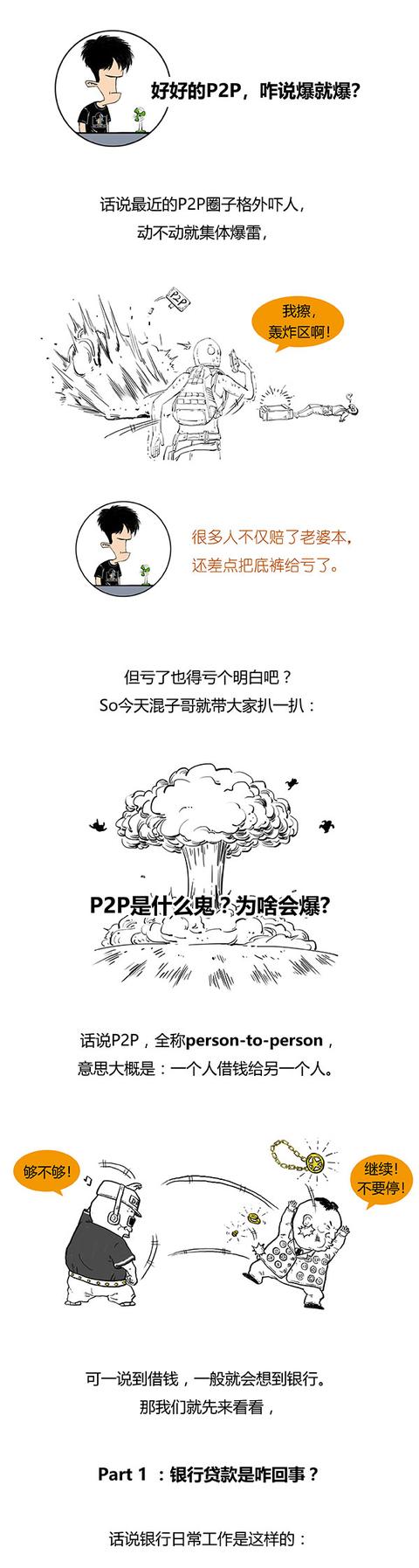 P2P清零了！老百姓投进去的钱是否能追回？