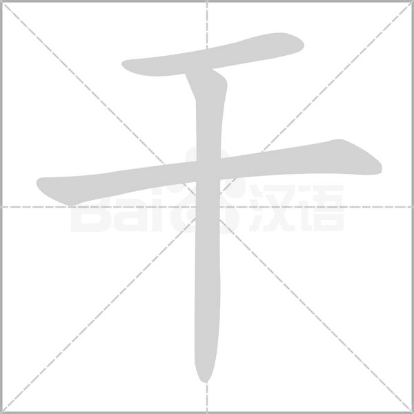 部编版一年级语文（下）全册拼音、部首、笔画、笔顺，易错字汇总