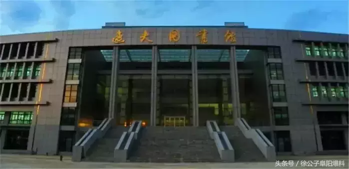 同学，我不想骗你！千万别报阜阳师范学院！