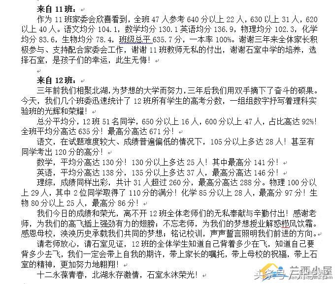 成都中考必读I2018年成都各高中学校“高考喜讯”汇总