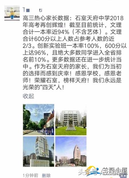 成都中考必读I2018年成都各高中学校“高考喜讯”汇总