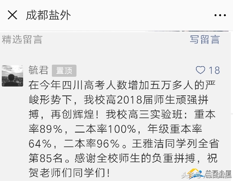 成都中考必读I2018年成都各高中学校“高考喜讯”汇总