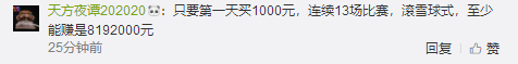 猜中世界杯冠军领大礼包(武汉大神连续猜中13场世界杯比赛，赚近2万元，网友：大材小用)