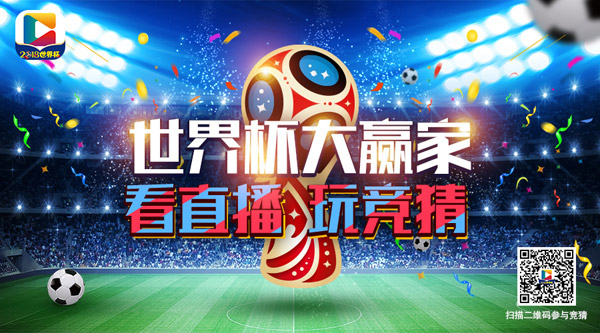 一大波新鲜热乎的世界杯(世界杯厮杀正热 竞猜之王战斗同步上演)