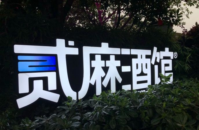 成都这9家馆子没几个人念对名字！