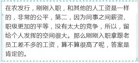 农业发展银行招聘：入职工资高，工作又清闲？