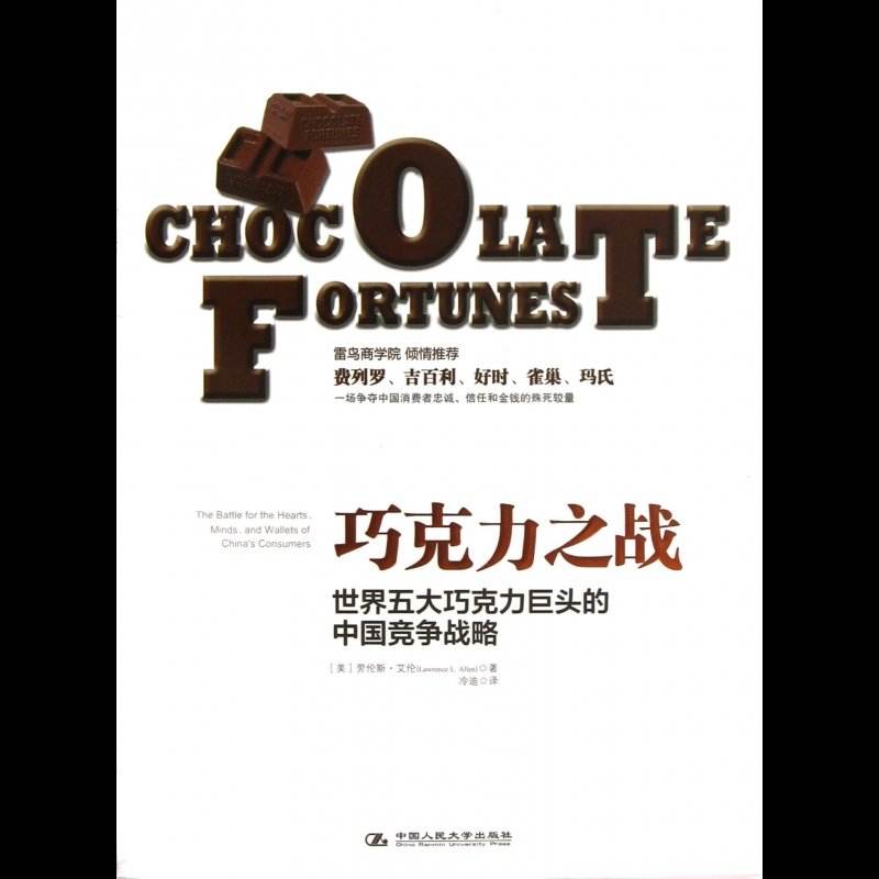 巧克力巨头竟在中国碰壁，市场争夺战惨烈！