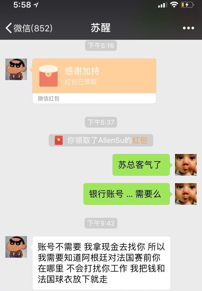 乌贼刘(笑喷！乌贼刘“助”阿根廷大翻盘，苏醒砸钱求刘语熙“克掉”法国)