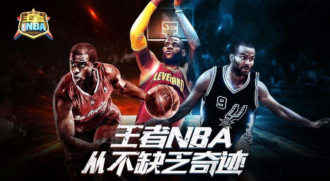 天天nba类似的游戏有哪些(盘点那些年我们玩过的篮球游戏)