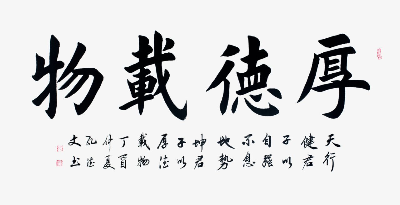 名人名言书法上善若水楷书