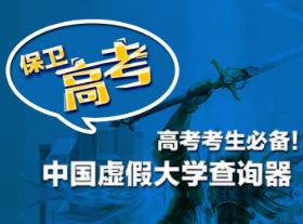 2018年虚假大学（野鸡大学）清单（文字版）