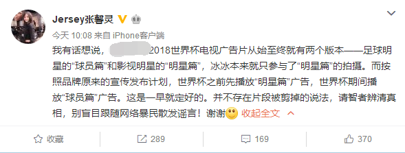 世界杯范冰冰广告撤了(范冰冰经纪人回应世界杯广告不存在被删减：投放的只是球员篇广告)