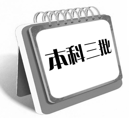 三本大学有哪些学校（2018全国三本大学排名）