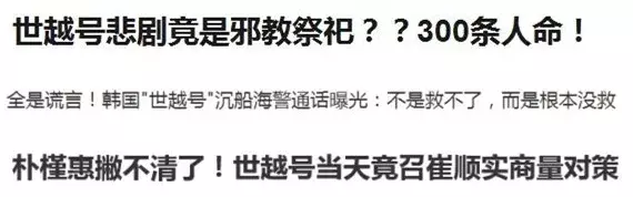 真凶浮出水面?韩国“世越号”为什么沉没,这部纪录片带你看真相