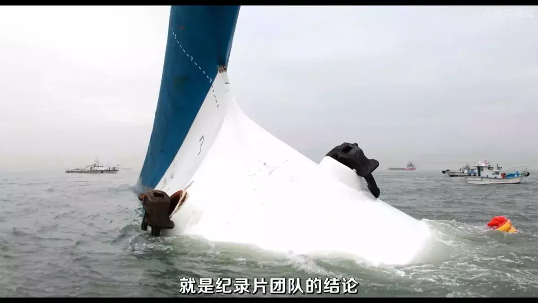 真凶浮出水面?韩国“世越号”为什么沉没,这部纪录片带你看真相