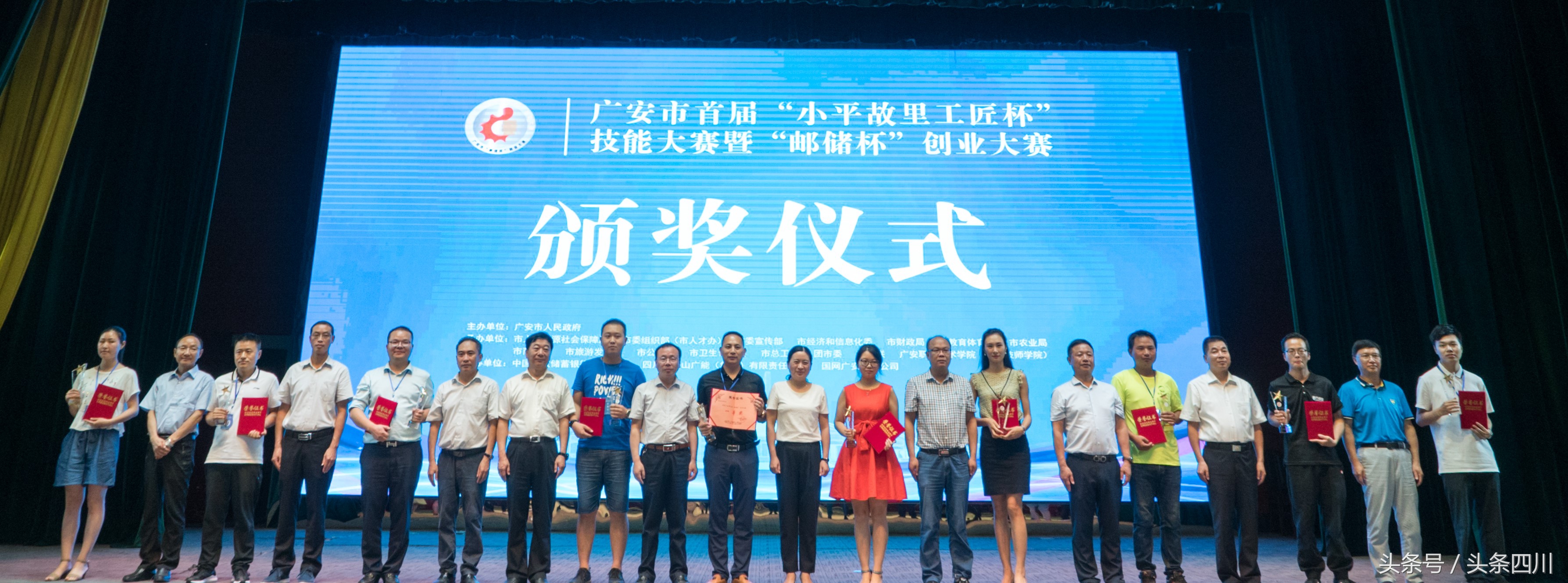 广安首届小平故里工匠杯技能大赛暨邮储杯创业大赛圆满落幕