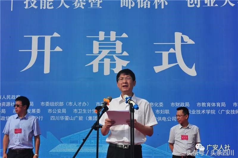 广安首届小平故里工匠杯技能大赛暨邮储杯创业大赛圆满落幕